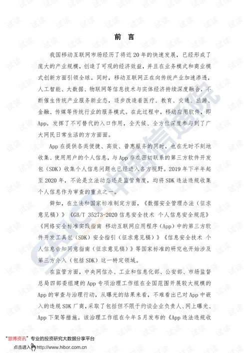 《2020年中國信通院互聯(lián)網(wǎng)行業(yè)軟件開發(fā)包(SDK)安全與合規(guī)報告》解讀 網(wǎng)絡與信息安全軟件開發(fā)的新挑戰(zhàn)與應對