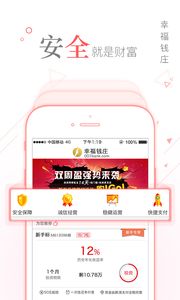 幸福錢莊APP功能解析與官方下載指南（上海網絡信息安全須知）